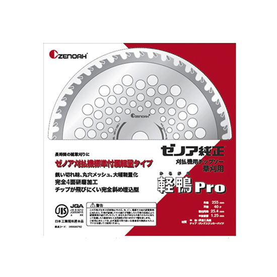 ゼノアブランドチップソー Super軽鴨(かるがも)Pro