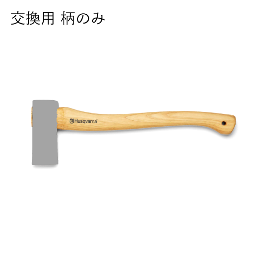 スペアの柄(小型薪割り斧)