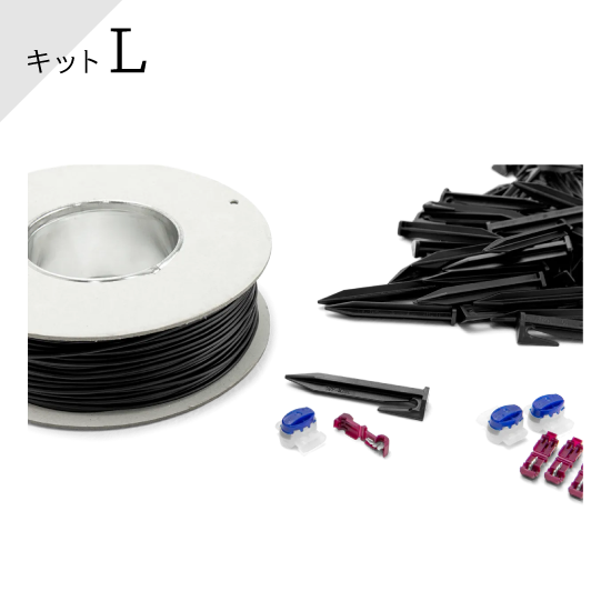 設置キット(L)