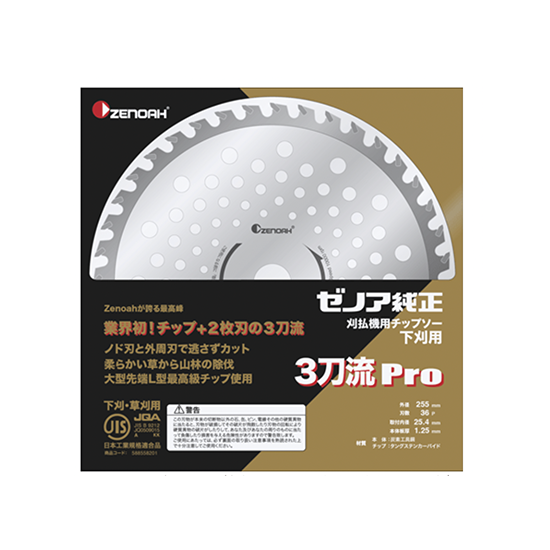 ゼノアブランドチップソー　3刀流（さんとうりゅう）Pro