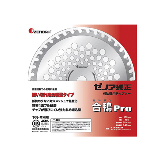 ゼノアブランドチップソー　合鴨（あいがも）Pro