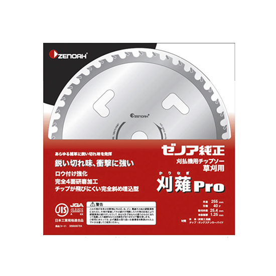 ゼノアブランドチップソー　Super刈薙（かりなぎ）Pro